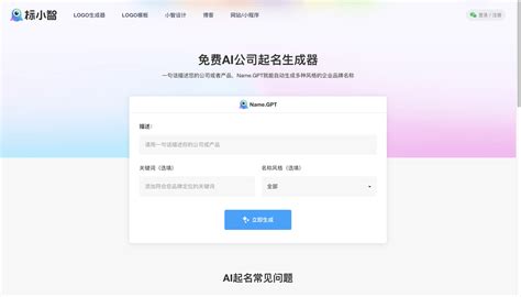 取公司名字網站|AI企业名称生成器